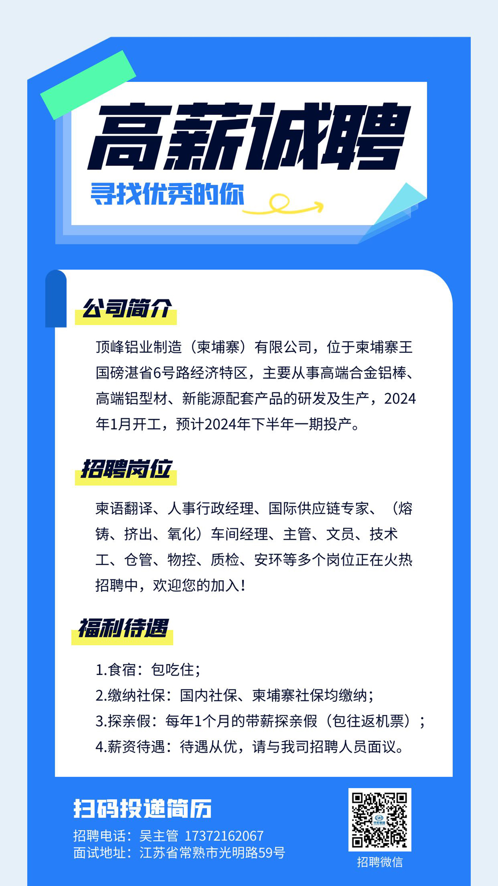 1730076997142500.jpg 10-柬埔寨招聘海报.jpg
